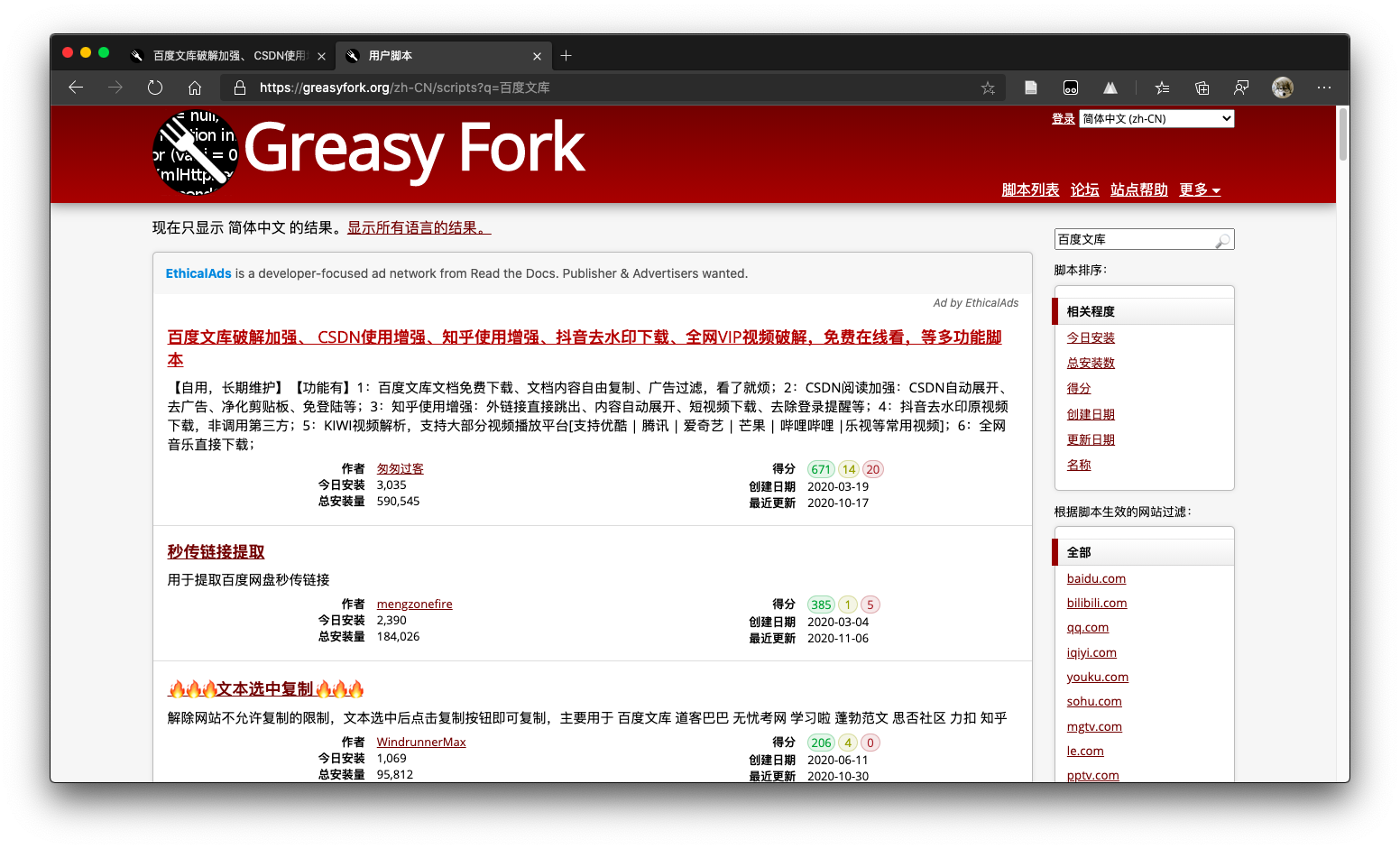 Greasy Fork - 搜索该脚本